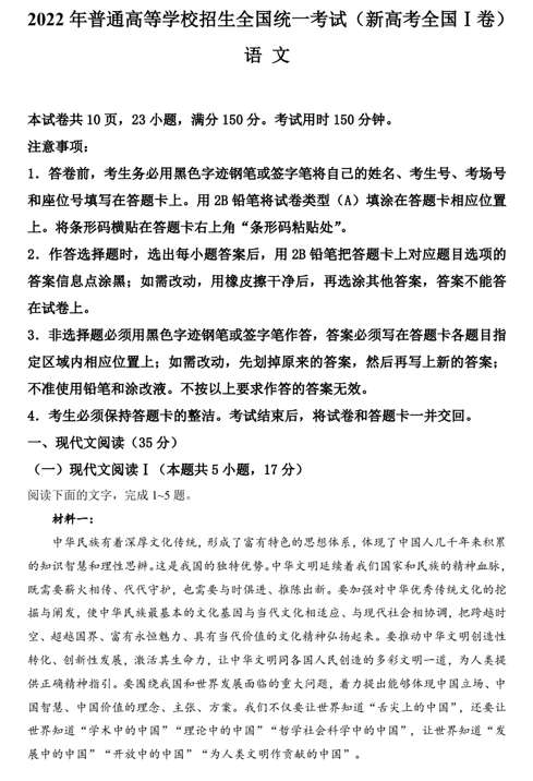 （网络收集版）2022年新高考全国Ⅰ卷语文高考真题文档版（含答案）
