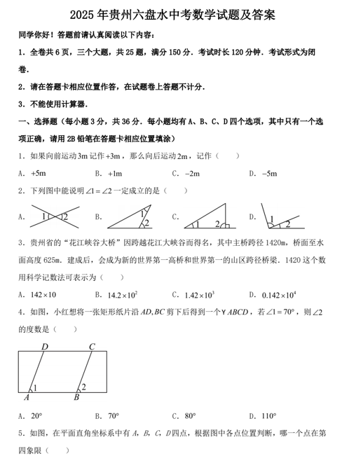2025年贵州六盘水中考数学试题及答案