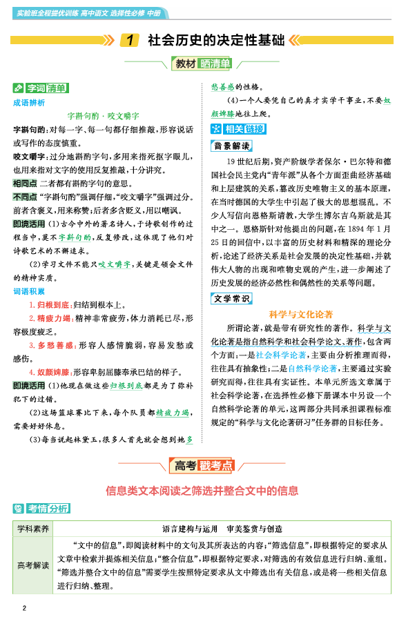 2026《高中语文•实验班提优训练》提分手册选修中