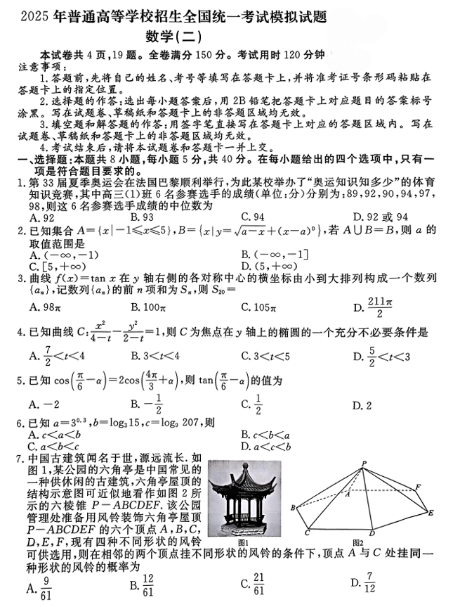 河北省衡水金卷先享题2025届高三一轮复习夯基卷（二）数学