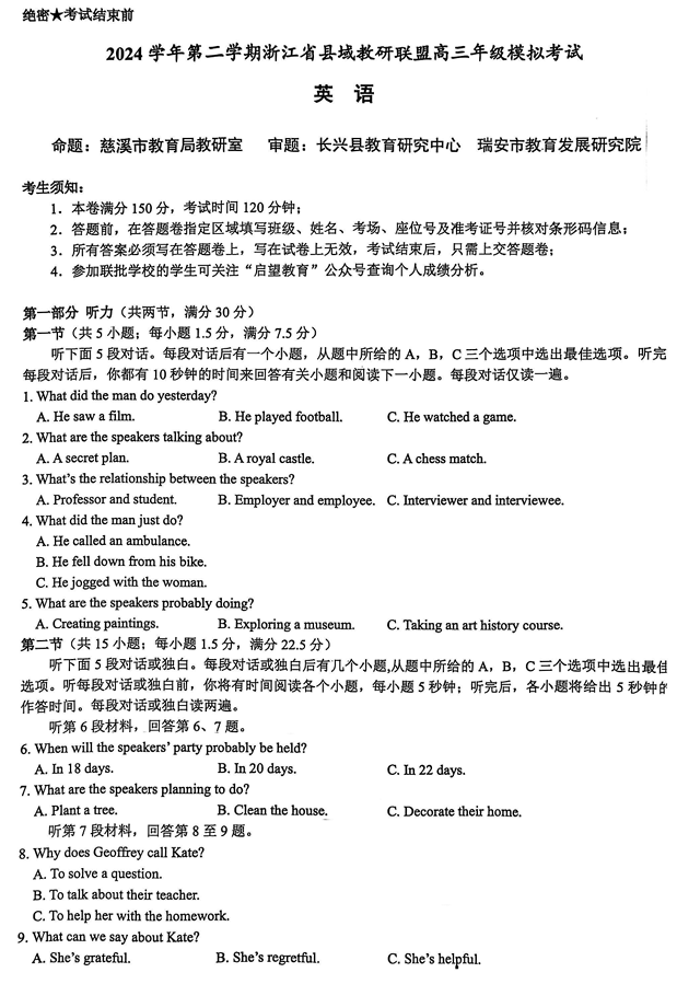 2025届浙江省县域教研联盟高三模拟英语试卷及答案