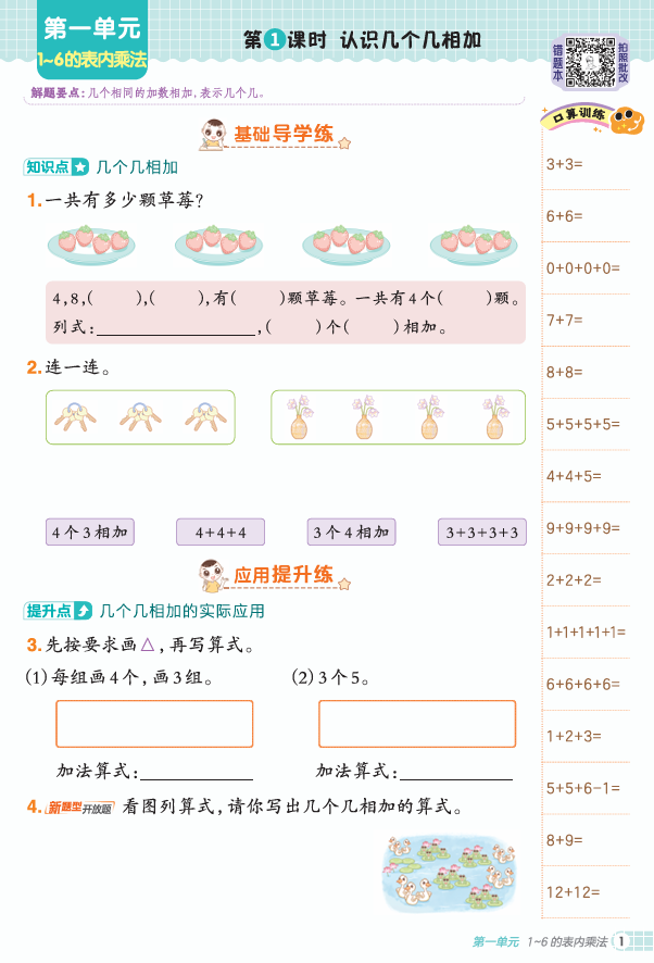 25秋 典中点 二年级数学上(SJ版) 25秋 典中点 二年级数学上(SJ版)