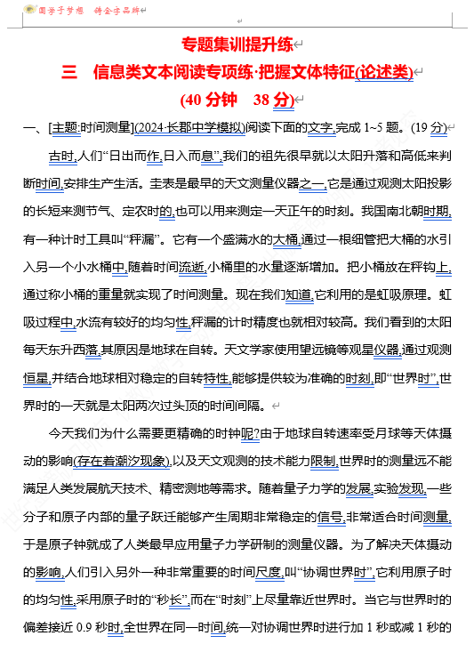 2026版《高中全程复习方略》 语文 强基版 专题一　三　信息类文本阅读专项练•把握文体特征(论述类)