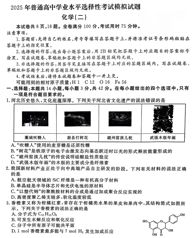 河北省衡水金卷先享题2025届高三一轮复习夯基卷(二)化学 河北省衡水金卷先享题2025届高三一轮复习夯基卷(二)化学