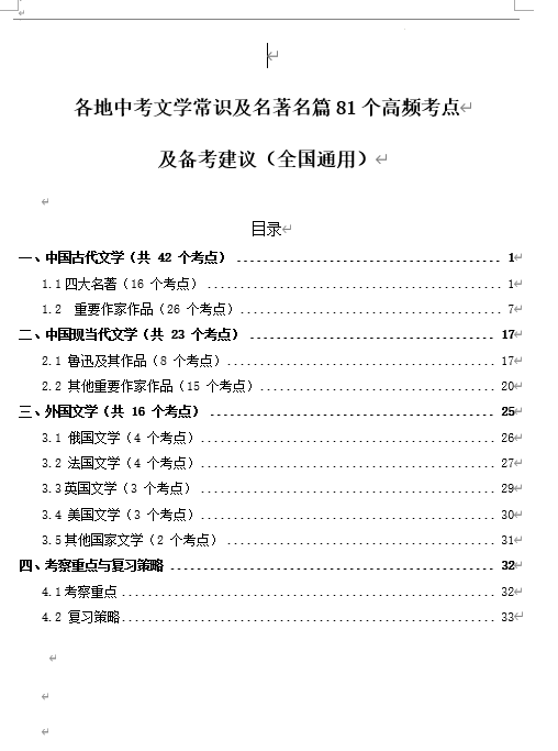 2026年中考文学常识及名著名篇81个高频考点及备考建议