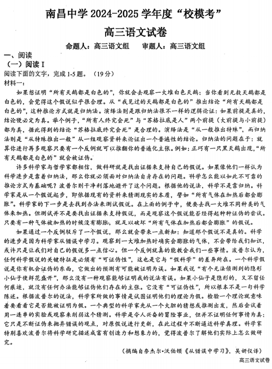 2025届江西省南昌市东湖区南昌中学高三下学期模拟预测语文试题