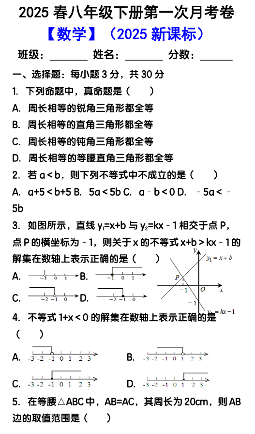 八年级【数学】下册第一次月考卷