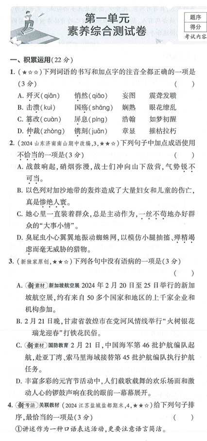 53初中试卷-8上-语文人教版