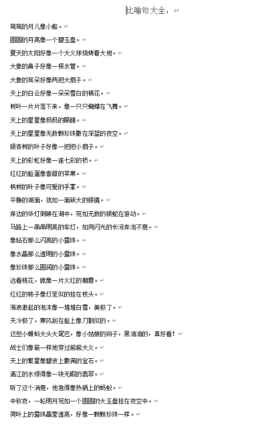 比喻句（素材）2024-2025学年统编版语文六年级下册