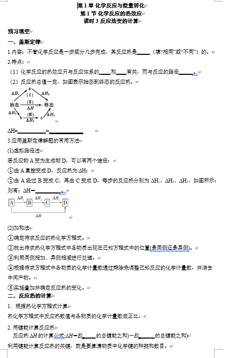 2026年高中五年高考三年模拟【高一高二同步】化学（鲁科版）选择性必修1 电子预习卡 第1章 第1节 化学反应的热效应 课时3 反应焓变的计算