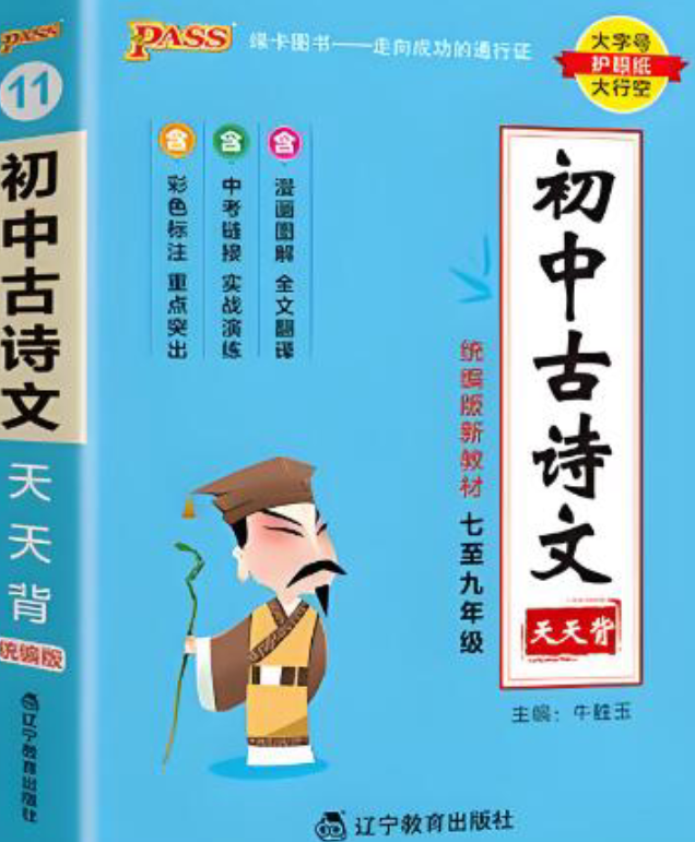 PASS绿卡图书《初中天天背》电子版下载