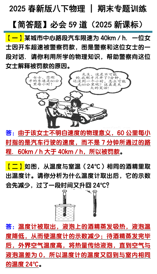 八下物理期末专题训练【简答题】必会59道