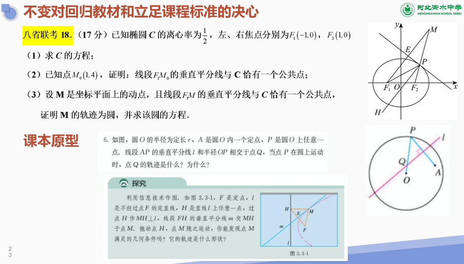 2025衡水中学数学【二轮复习】备考策略