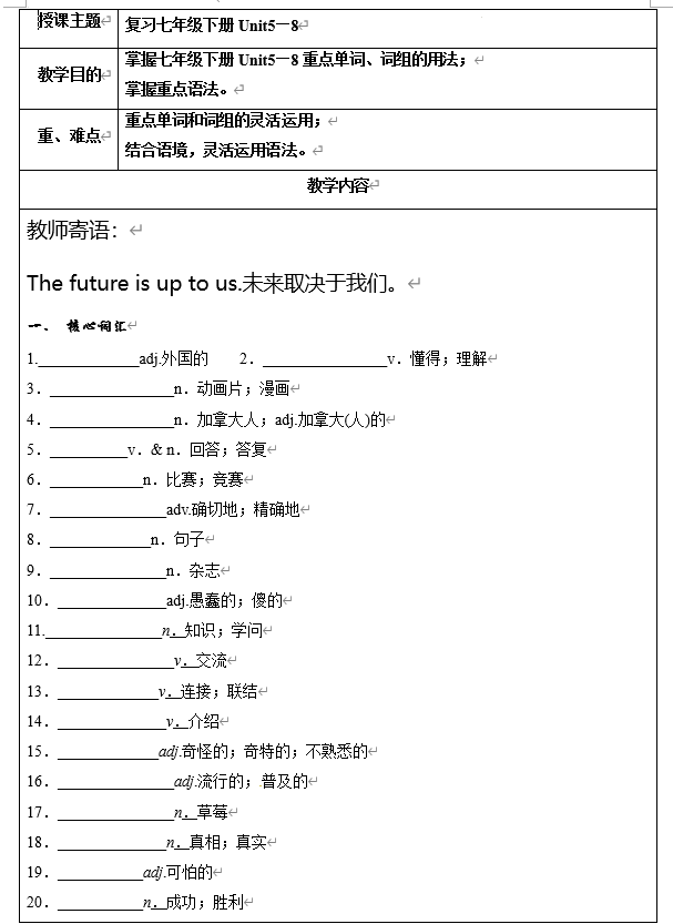 2026年河北中考英语一轮复习之七年级下册Unit5-8