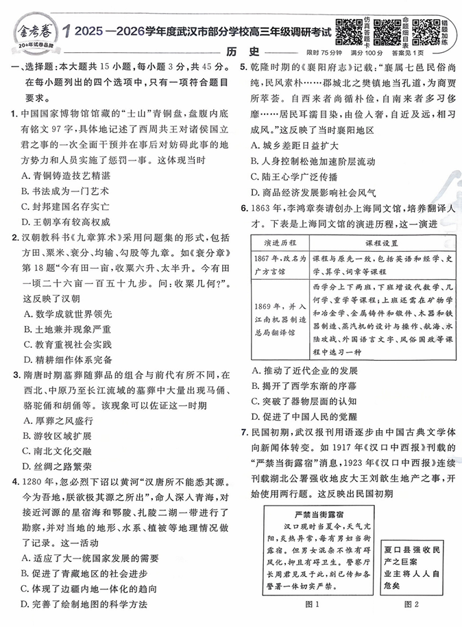 天星金考卷《2026新高考特快专递第3期》历史