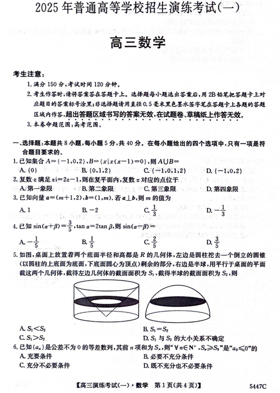 2025届贵州省六盘水市纽绅中学模拟预测数学试题