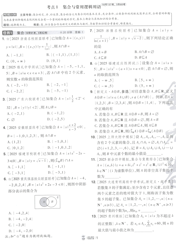 金考卷高考考点集训45天-高考数学（全国通用版）