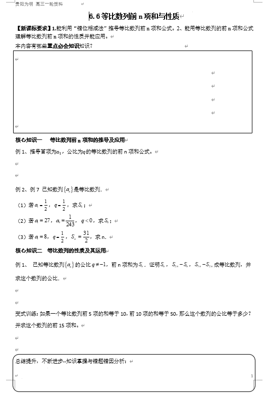 6.6++等比数列前n项和与性质+学案-2026届高三数学一轮复习