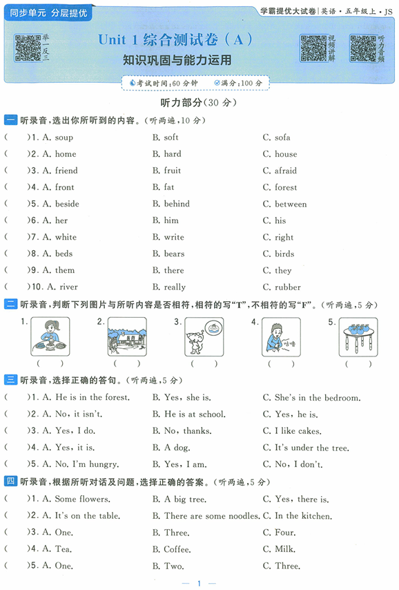 五年级英语上册译林版24秋《学霸提优大试卷》