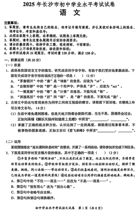 2025年湖南省长沙市中考语文真题