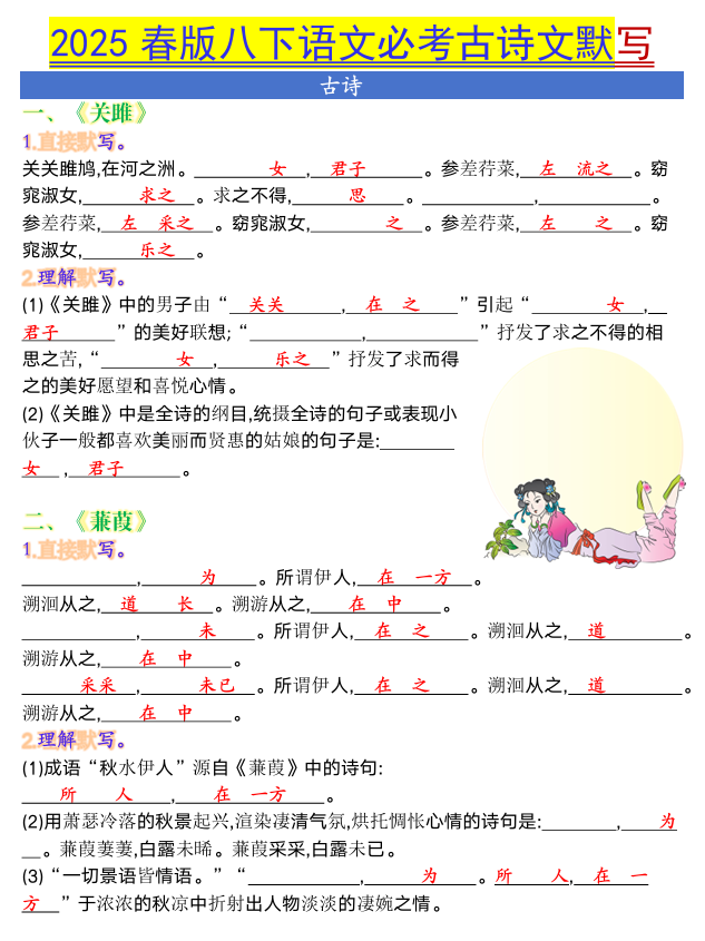 2025八下语文必考古诗文默写