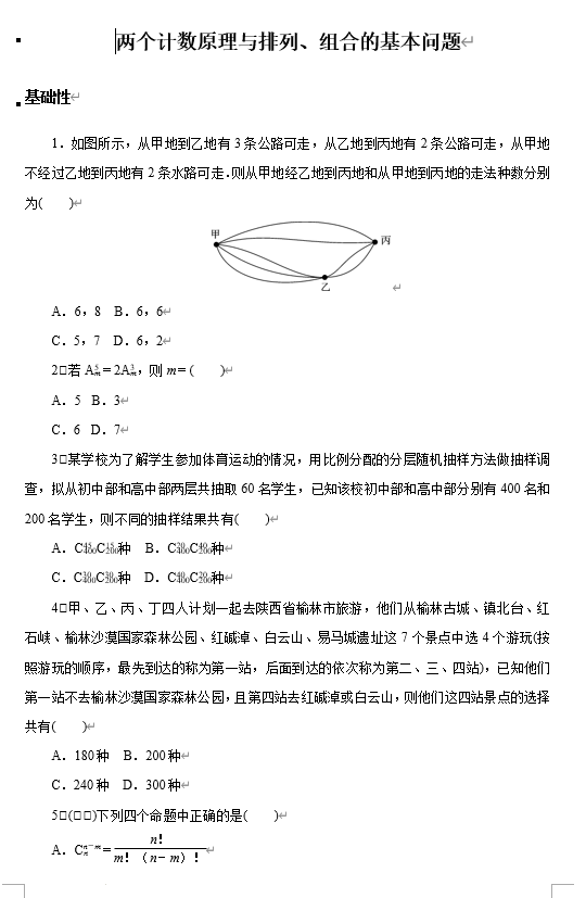 两个计数原理与排列、组合的基本问题+专项训练-2026届高三数学一轮复习