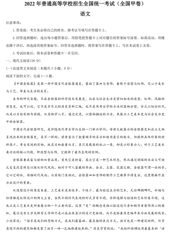 （网络收集版）2022年全国甲卷语文高考真题文档版（含答案）
