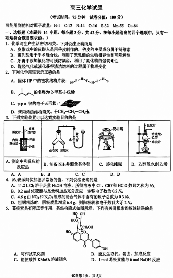 陕西省西安市高新第一中学2025-2026学年高三上学期四模化学试题