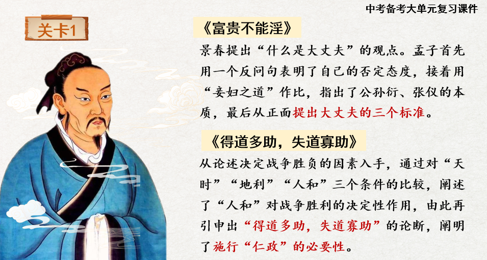 【大单元】守心明道，忧患砺志——论述说理类文言文四篇整合复习