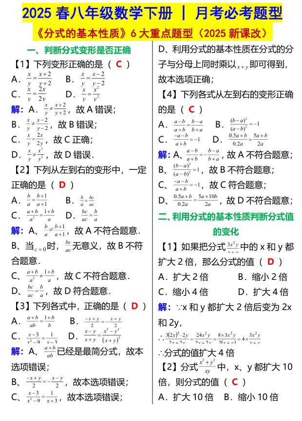 八年级数学下册《分式的基本性质》6大重点题型