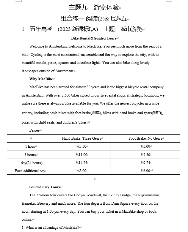 2026《53高考总复习A版》英语 课件及习题 主题九 游览体验