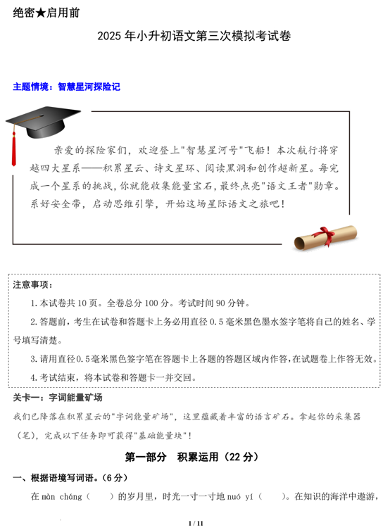 语文（提高卷03）-学易金卷：2025年小升初全真模拟（江苏专用）