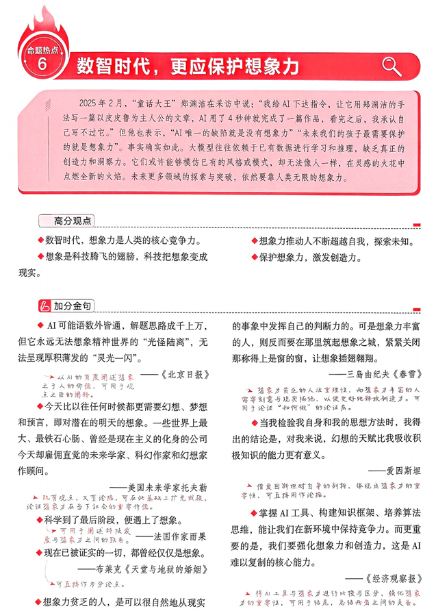 【天星教育】预测解读命题热点⑥“数智时代，更应保护想象力”