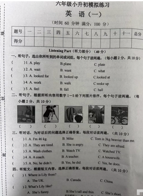 陕西省西安市长安区西安市长安区斗门街道办事处先锋小学2024-2025学年六年级下学期6月模拟预测英语试题
