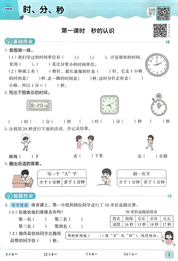 三年级数学上册人教版《黄冈小状元作业本》