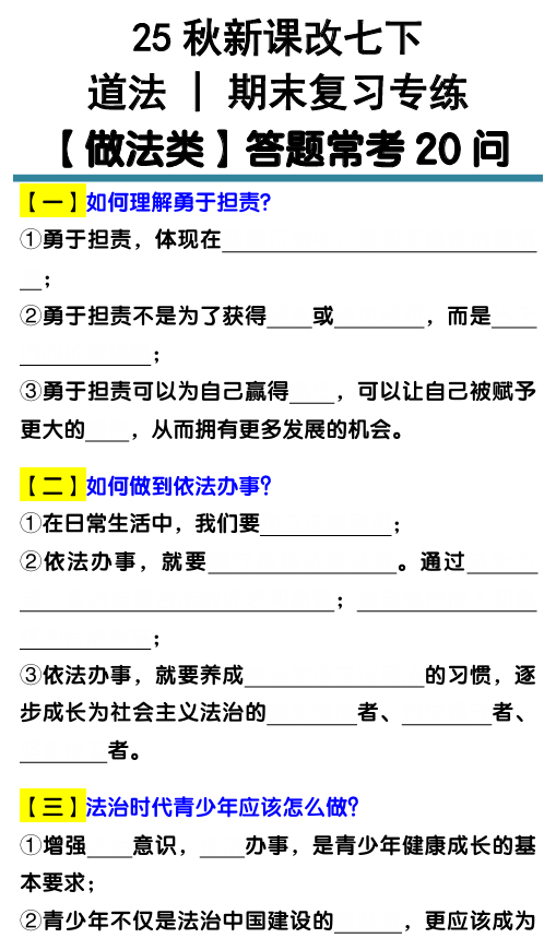 七下道法期末复习专练【做法类】答题常考20问