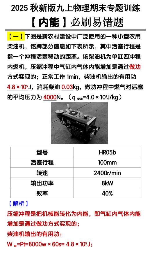 【2025秋新版】九上物理【内能】必刷易错题