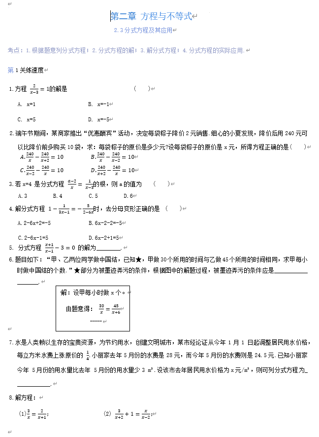 第二章+方程与不等式2.3分式方程及其应用2025年苏科版九年级数学中考总复习+