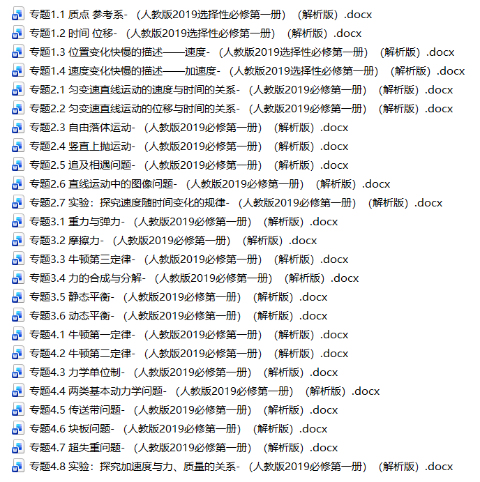 新高考人教版高中物理题型训练举一反三-（必修一）（解析版+学生版）