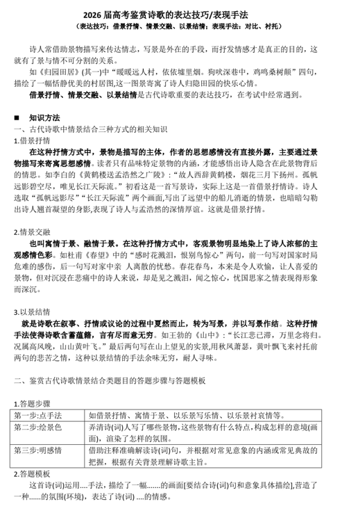 2026届高考语文复习：鉴赏诗歌的表达技巧