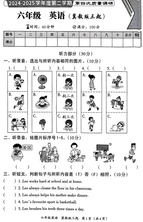 河北省邢台市任泽区西固城中心小学等多所中心学校2024-2025学年六年级下学期6月模拟预测英语试题