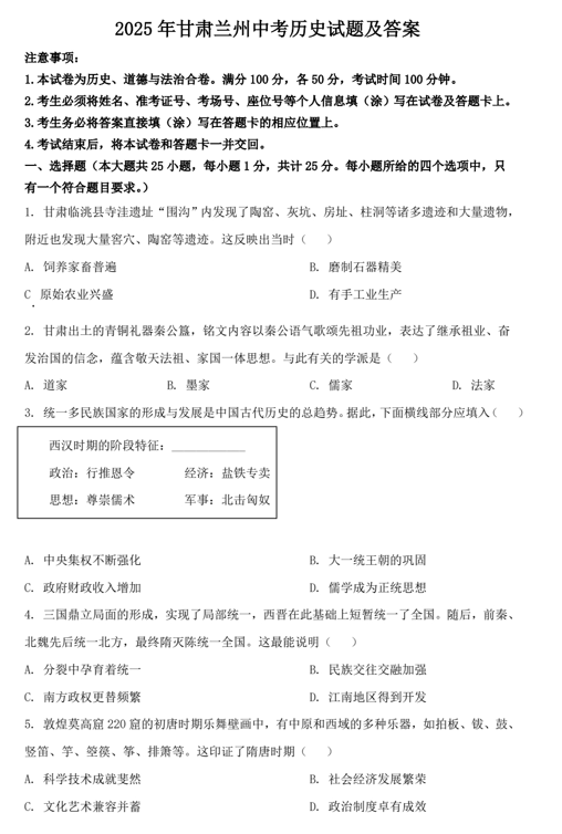 2025年甘肃兰州中考历史试题及答案