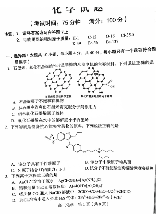 福建省龙岩市2025年高中毕业班五月教学质量检测化学