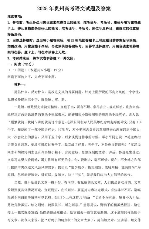 2025年贵州高考语文试题及答案