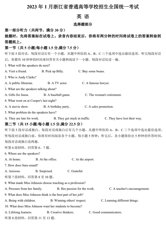 （网络收集版）2023年1月浙江省普通高校招生考试英语试题（含答案）