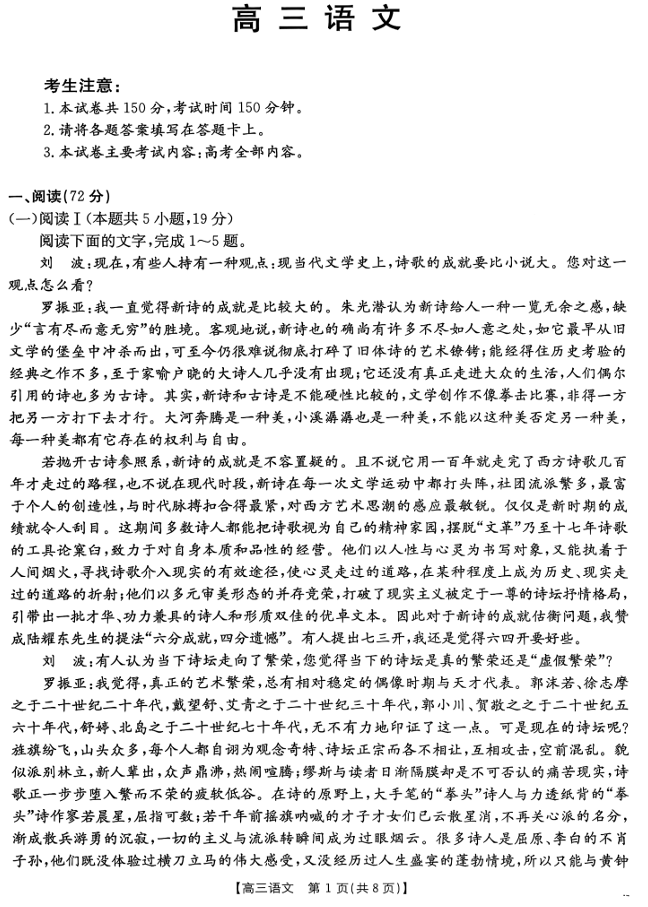 广东省揭阳市2025-2026学年高三上学期11月期中考试语文试题