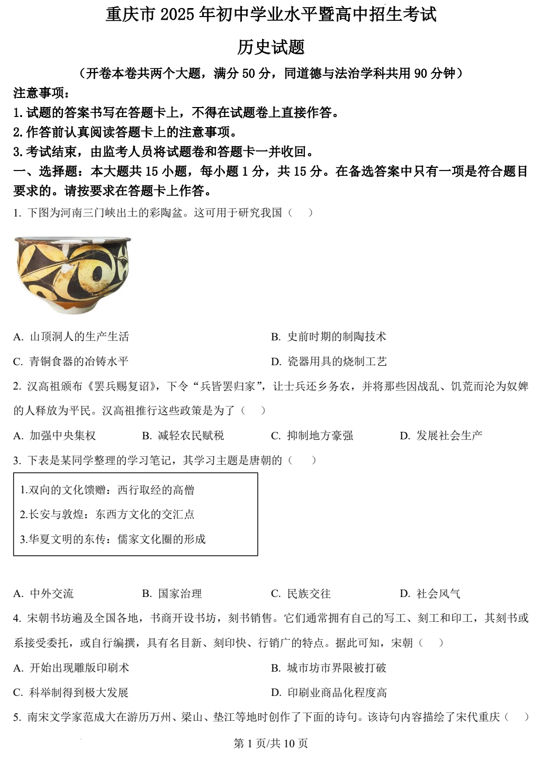 2025年重庆市中考历史真题