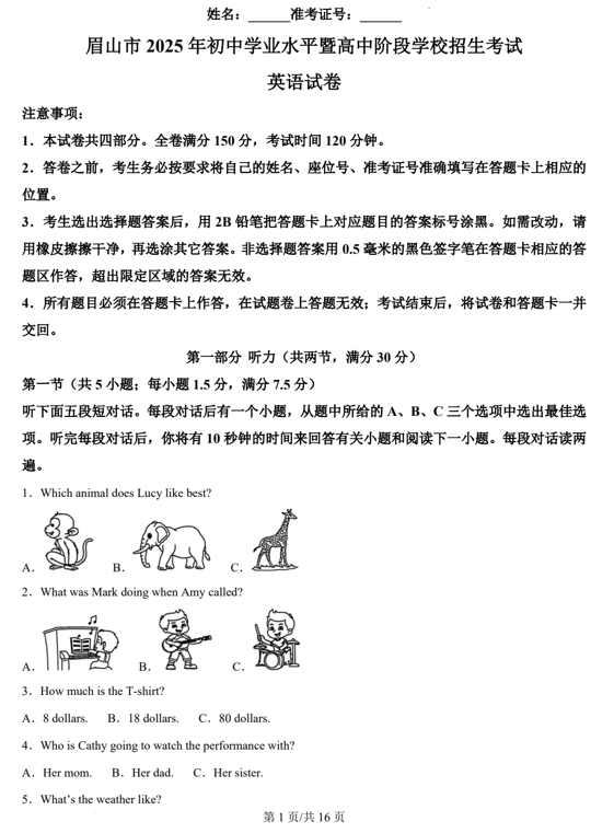 2025年四川省眉山市中考英语真题
