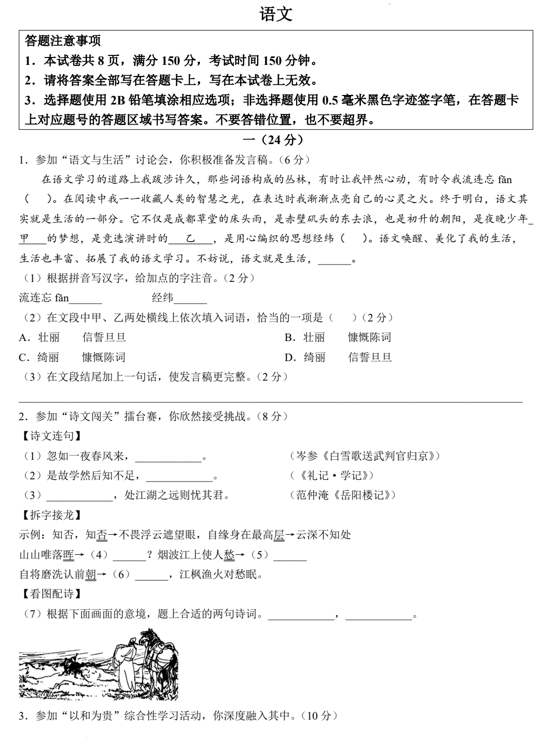2025年江苏省宿迁市中考语文真题(无答案)