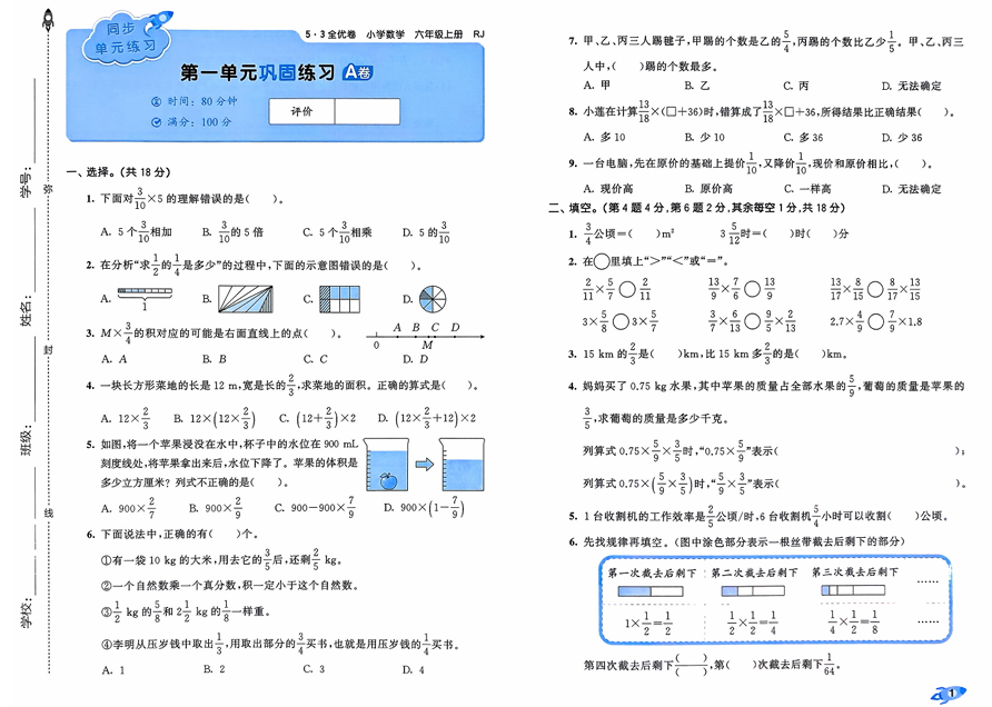 25秋53全优卷6上人教数学